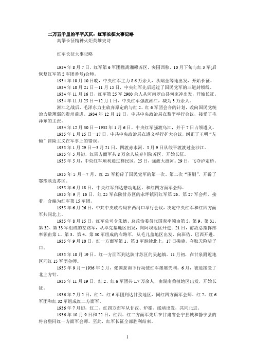 红军参考资料长征大事记略