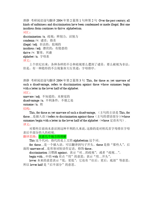 考研阅读逐句译2004年第2篇