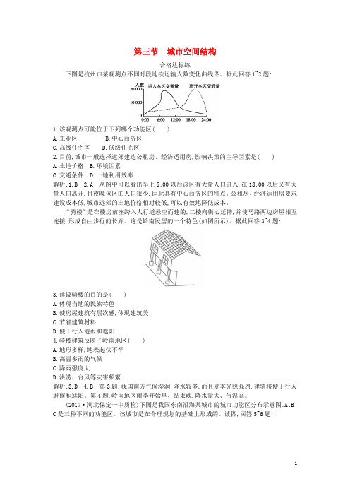 2018版高中地理第二单元城市与地理环境第三节城市空间结构试题鲁教版必修2