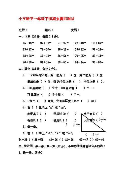 2016—2017学年度最新人教版一年级数学第二学期期末试卷(精品试卷)