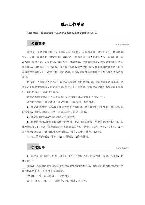2018-2019学年高一语文(语文版)必修4学案：第二单元 单元写作学案