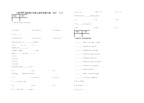 六年级上册英语试题-专项复习卷：句子(二)人教PEP版含答案