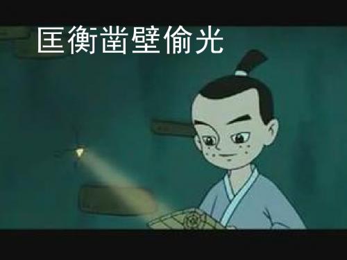 小嘎子和胖墩儿比赛摔跤教学课件