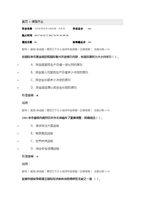 南大《当代世界政治与经济》第一次作业答案2