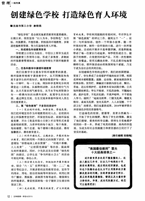 “美国最佳教师”雷夫十大经典语录之一
