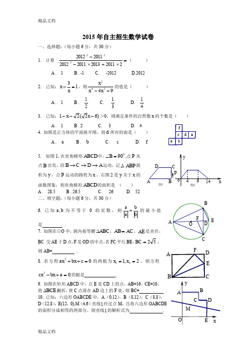 最新中学自主招生数学试卷