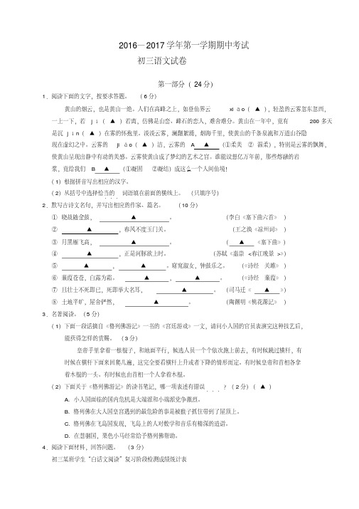 苏教版2016-2017学年度第一学期九年级语文期中试卷含答案