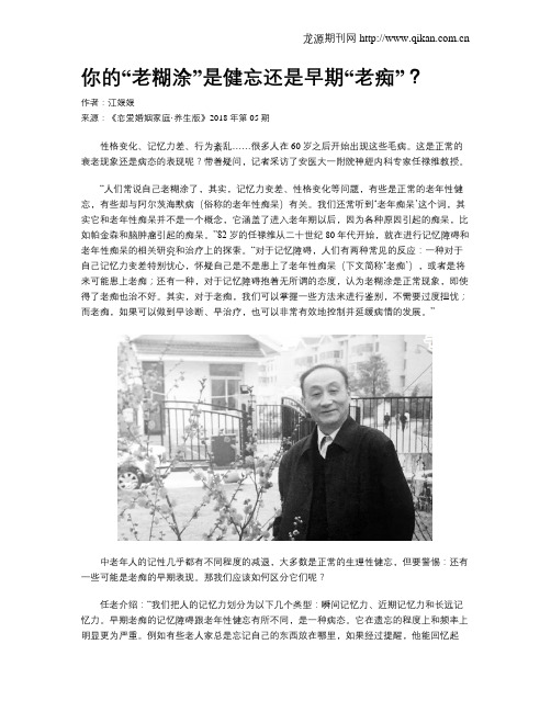你的“老糊涂”是健忘还是早期“老痴”？