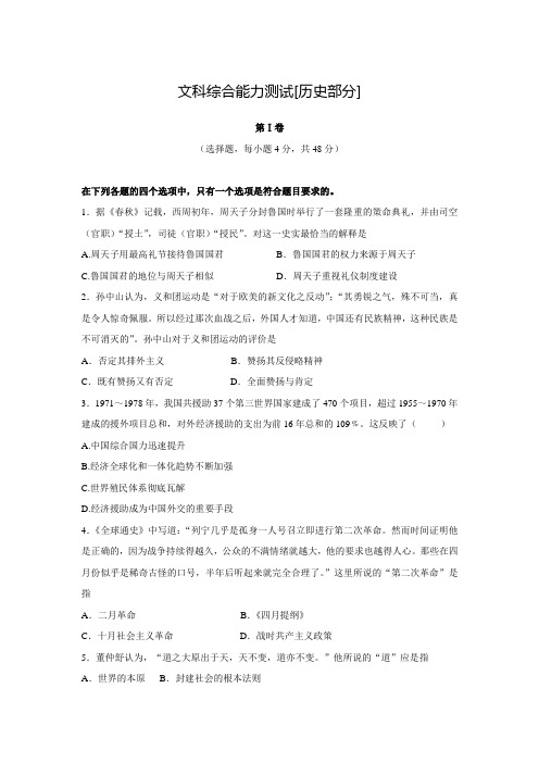 江西万载二中2016届高三第五次文科综合能力测试历史部分试题1 Word版含答案