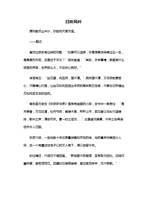 高中作文：且听风吟