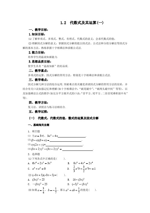 充要条件教案