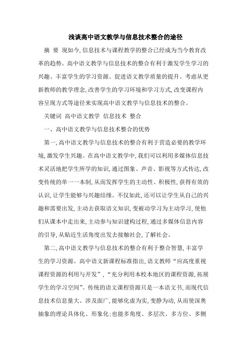 高中语文教学信息技术整合途径