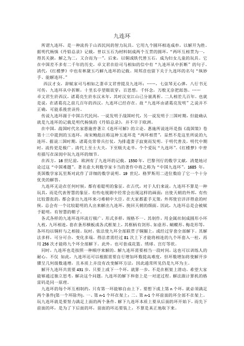 九连环
