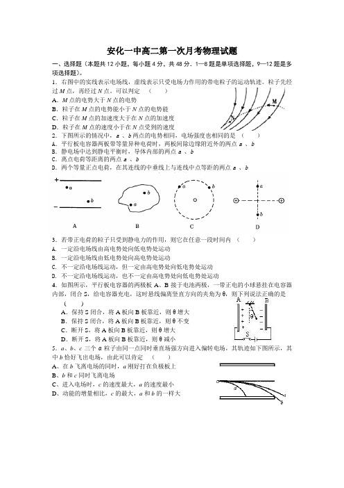 安化一中高二第一次月考物理试题