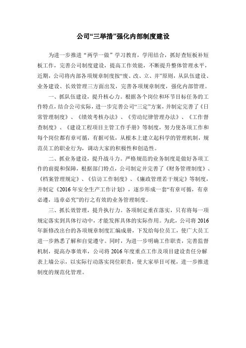 三举措强化内部制度建设