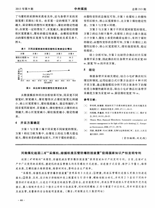 河南煤化赵固二矿“采煤机、综掘机液压管防爆防脱装置”获得国家知识产权发明专利