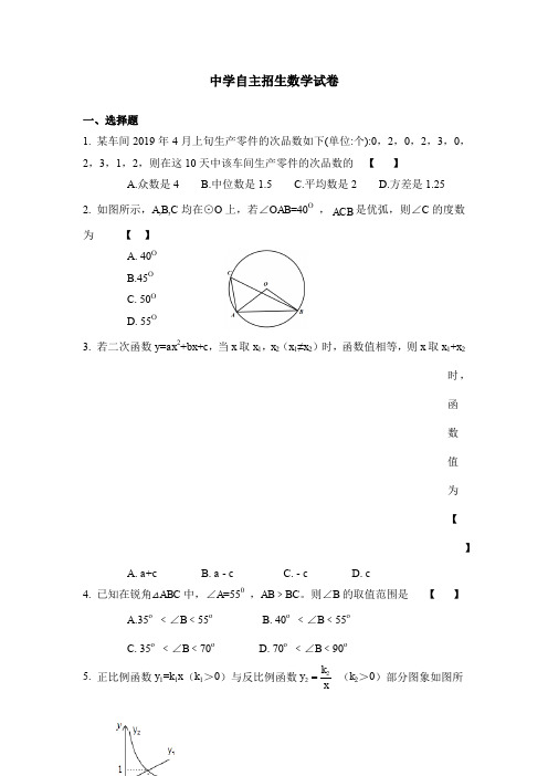 【6套】山东邹平县第一中学2020中考提前自主招生数学模拟试卷附解析【冲刺实验班】