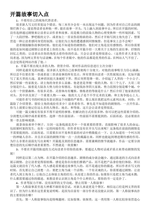 开篇故事切入点(重复)