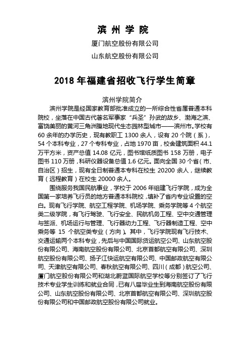 滨州学院