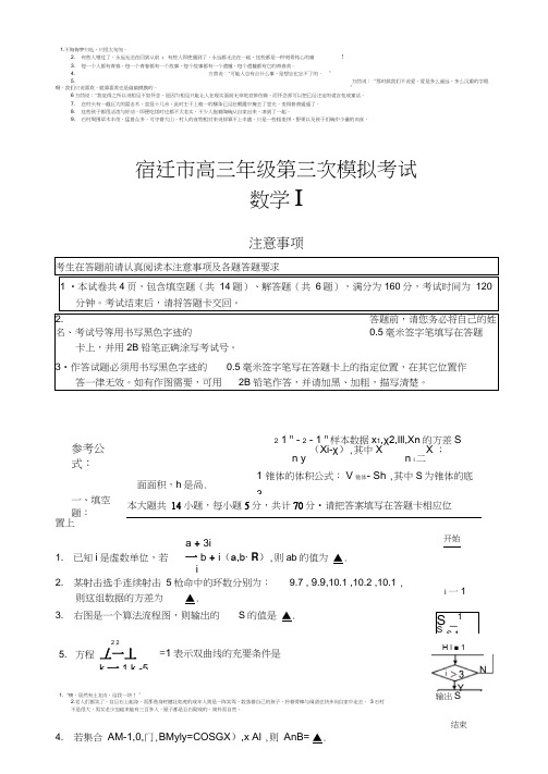 2013年宿迁市高三三模数学试卷及答案