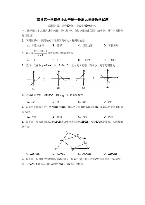 莘县第一学期学业水平统一检测九年级数学试题