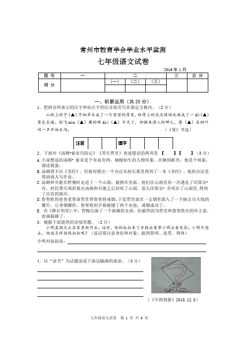 常州市教育学会学业水平监测(七年级)