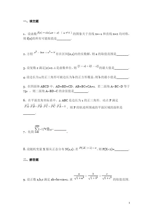 2016年中国科学技术大学入学考试试题