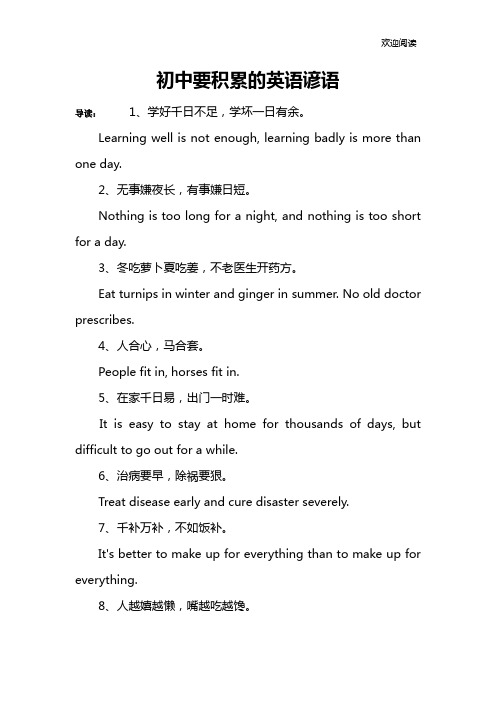 初中要积累的英语谚语