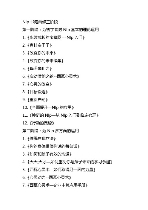 Nlp书籍自修三阶段