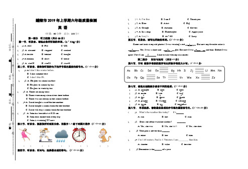 六年级上册英语期末试题  醴陵市2019年上学期六年级试题  人教新起点(无答案)