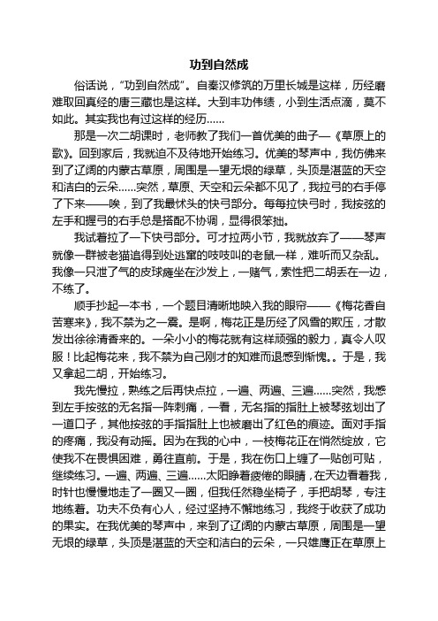功到自然成