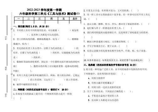 六年级科学上册第三单元《工具与技术》测试题(教科版)(组卷三)