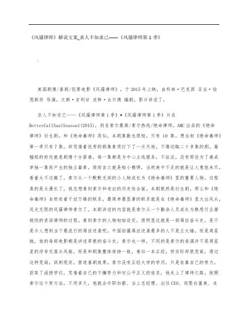 《风骚律师》影评解说文案_求人不如求己——《风骚律师第1季》