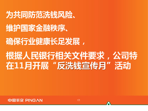 (营销)反洗钱知识培训