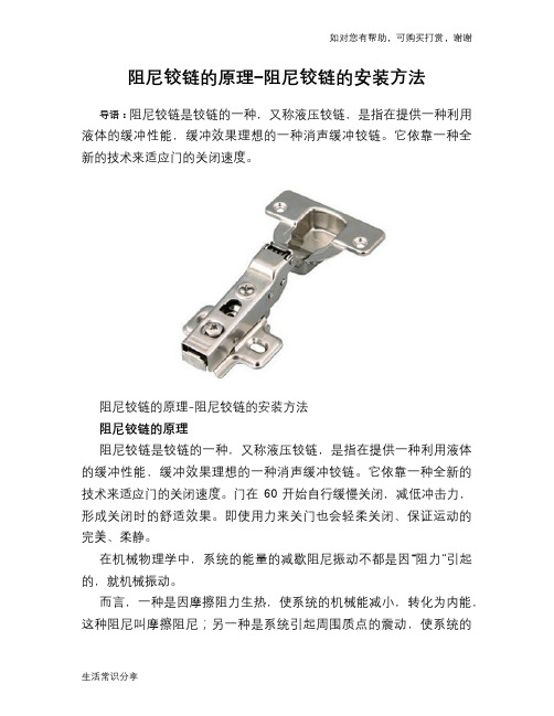 阻尼铰链的原理-阻尼铰链的安装方法