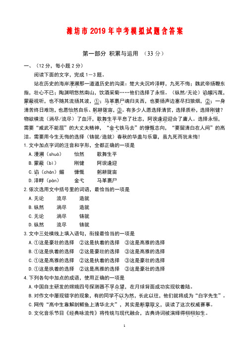 潍坊市2019年中考模拟试题含答案
