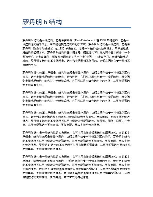 罗丹明b结构