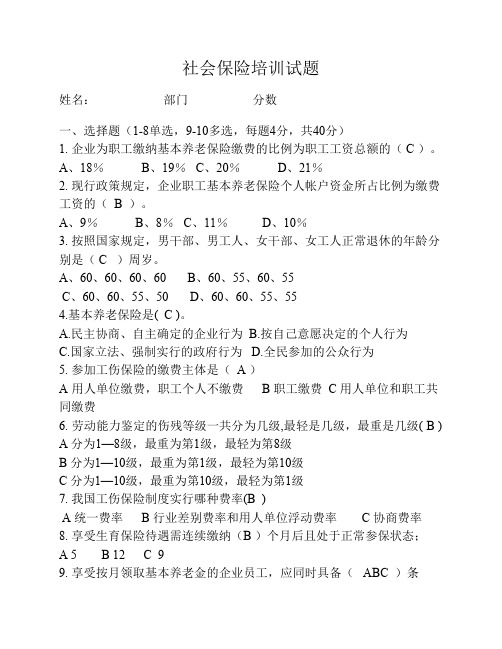 社保培训试题及答案