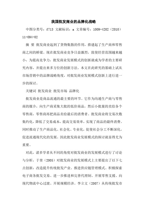 我国批发商业品牌化战略