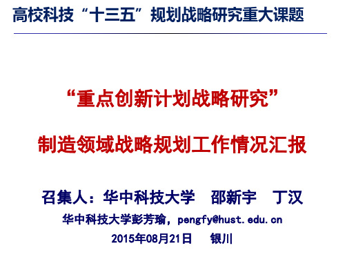 制造领域战略规划工作情况