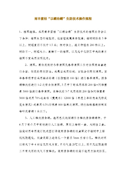 捕食螨操作规程