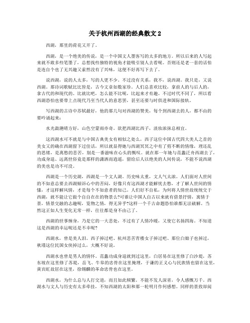 关于杭州西湖的经典散文2