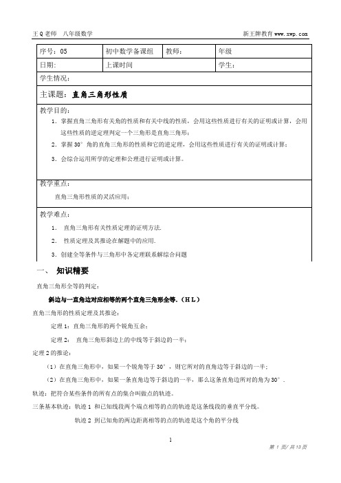 杨浦寒假补习班初中高中补习班新王牌资料直角三角形性质(学生版)