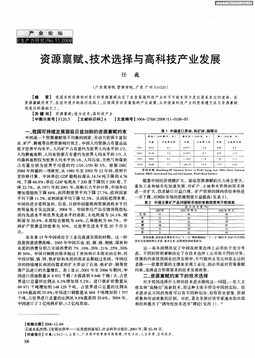 资源禀赋、技术选择与高科技产业发展