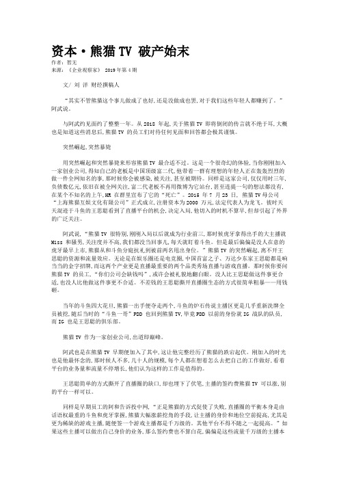 资本·熊猫TV 破产始末