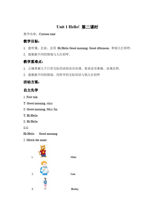 小学英语三年级教案unit1 Hello 第二课时