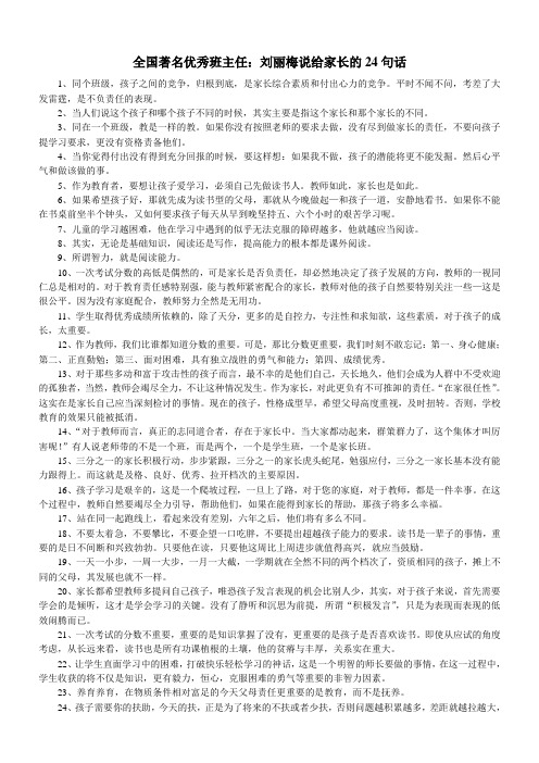 全国著名优秀班主任[1]