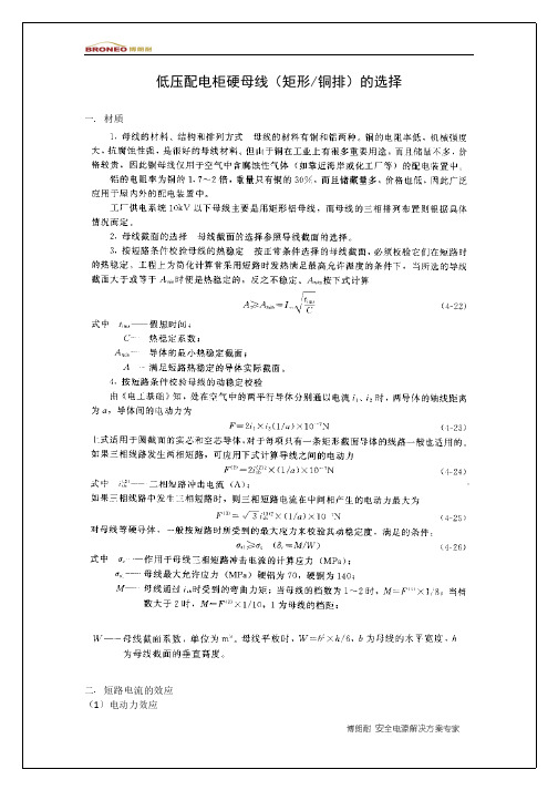 低压配电柜硬母线(矩形铜排)选择方案