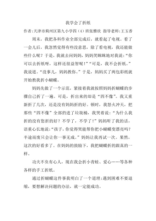 (张雅欣)我学会了折纸
