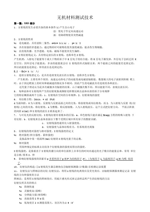 精品测试技术复习资料 1.doc